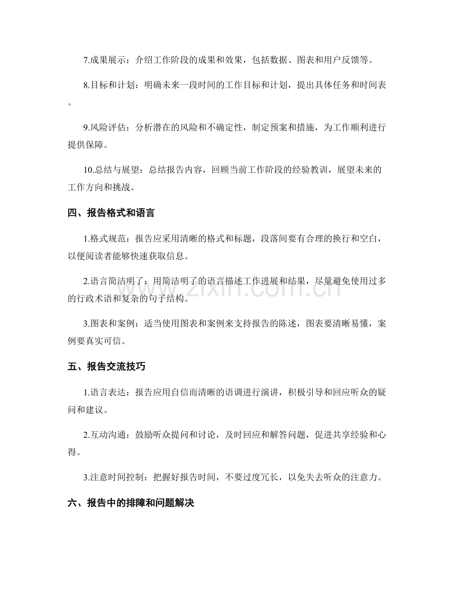 工作报告的详细报备要点探讨.docx_第2页