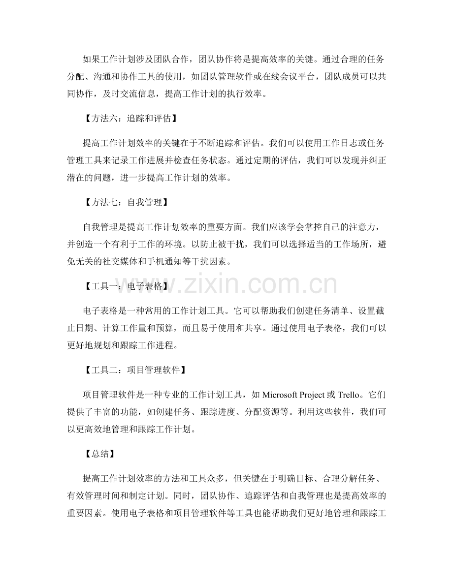 提高工作计划效率的方法和工具.docx_第2页