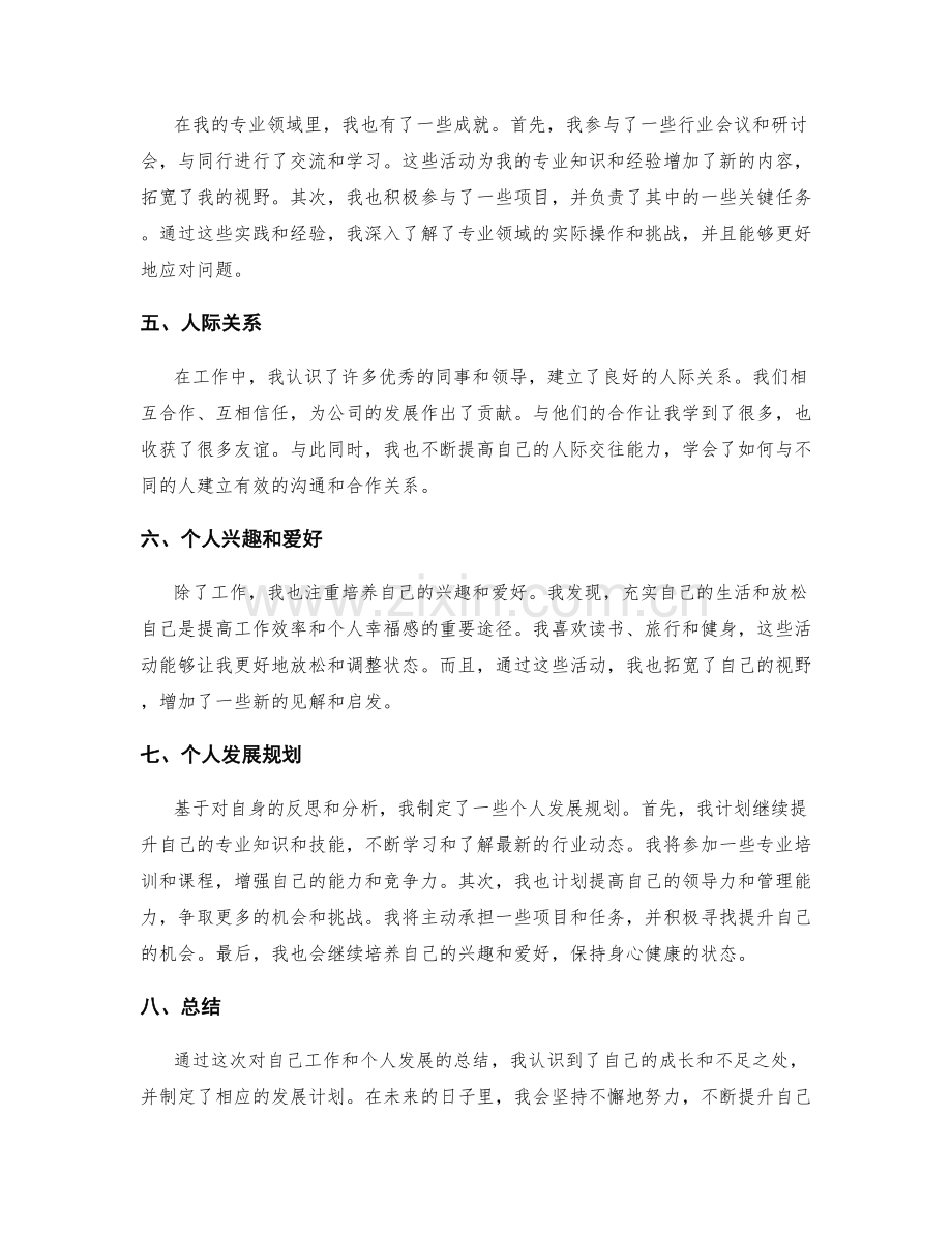 年终总结的量化成果和个人发展反思.docx_第2页