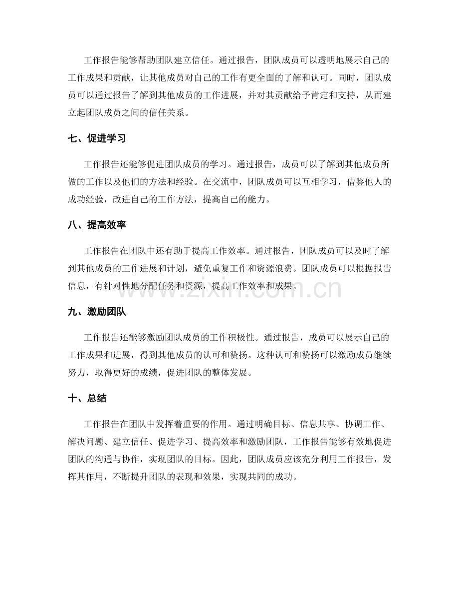工作报告在团队中的沟通与协作作用.docx_第2页
