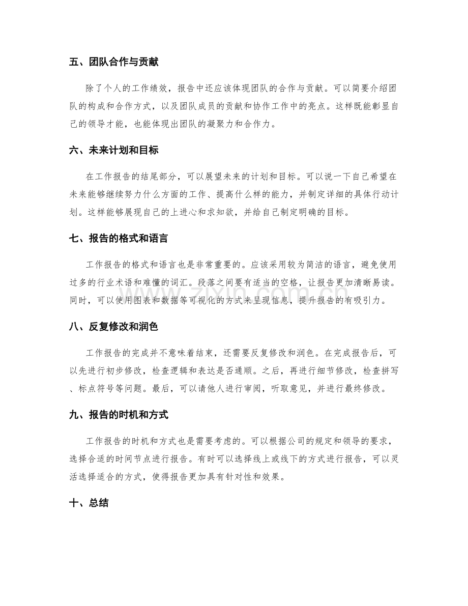 简明扼要的工作报告写作指南.docx_第2页