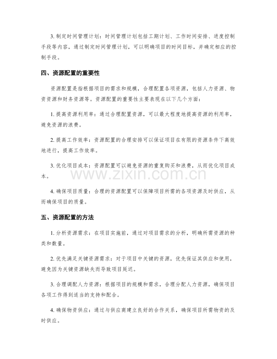 实施方案的时间进度控制与资源配置.docx_第2页