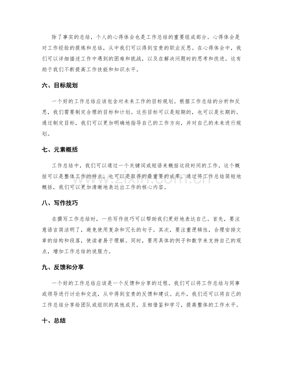 工作总结的关键点与写作技巧.docx_第2页