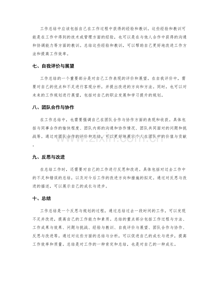 工作总结的框架与重点部分.docx_第2页