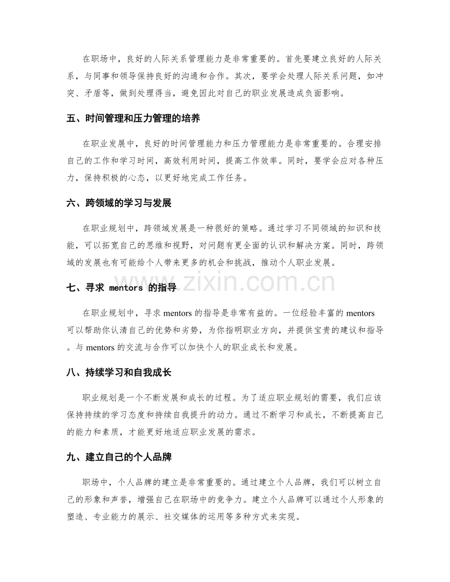 职业规划的技能培养与跨领域发展.docx_第2页