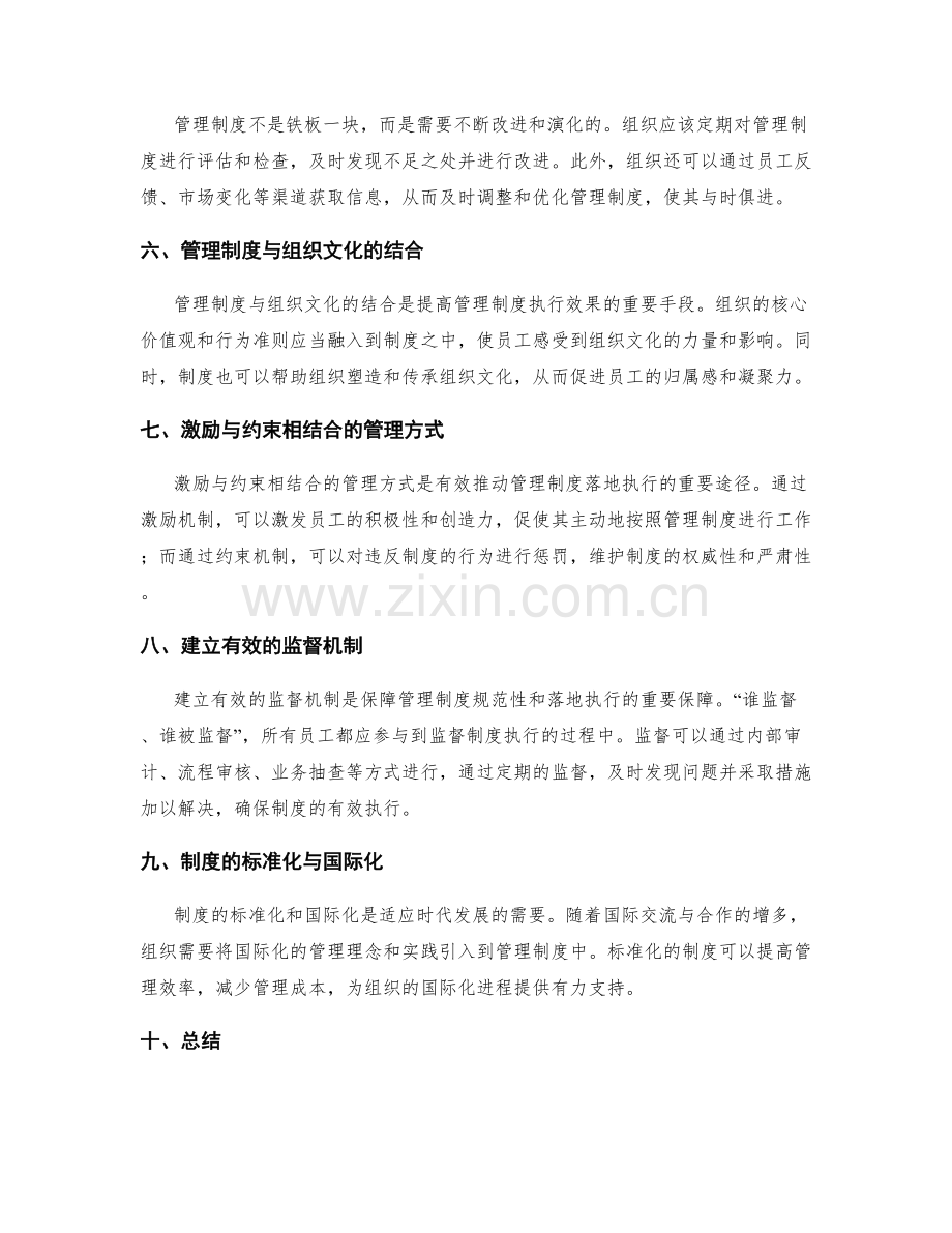 管理制度的规范性和落地执行.docx_第2页