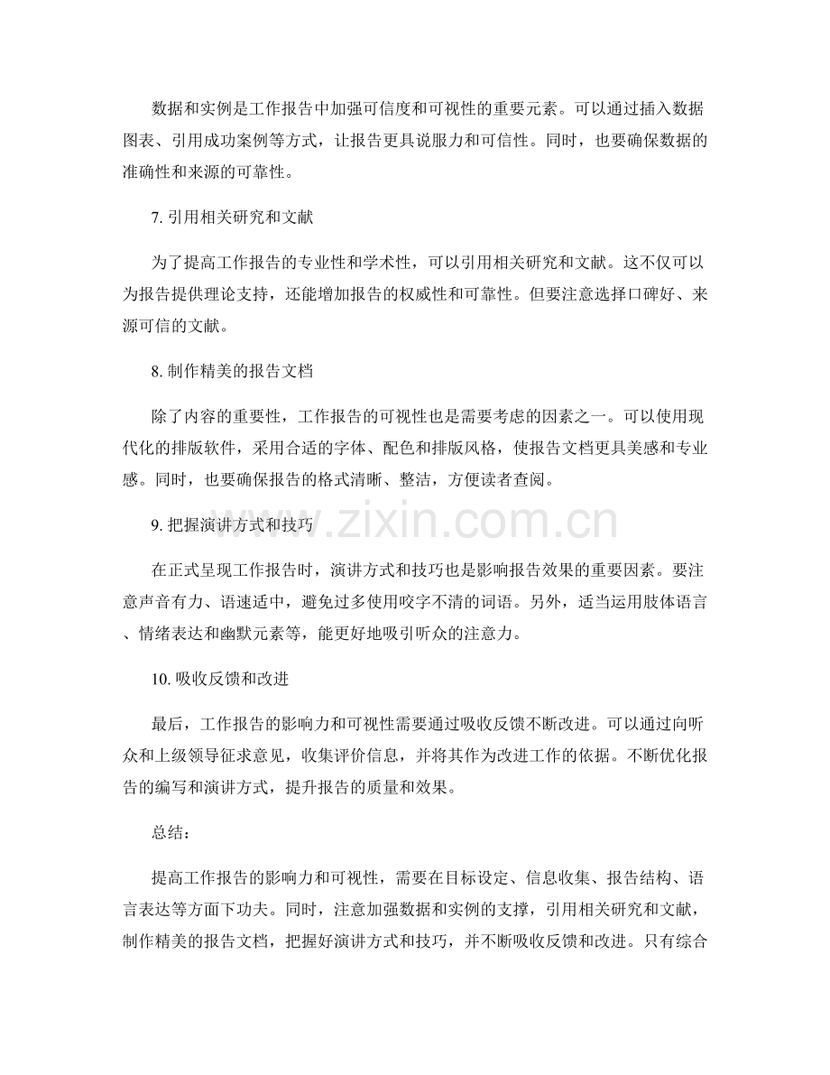 提高工作报告的影响力和可视性.docx_第2页