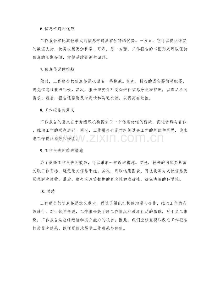 工作报告的信息传递与意义.docx_第2页
