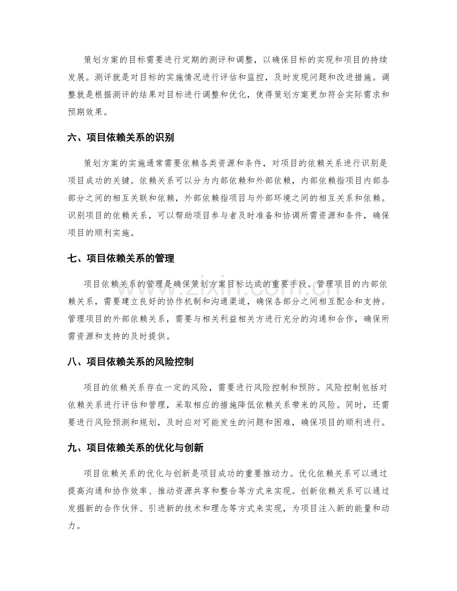 策划方案的目标落地和项目依赖.docx_第2页