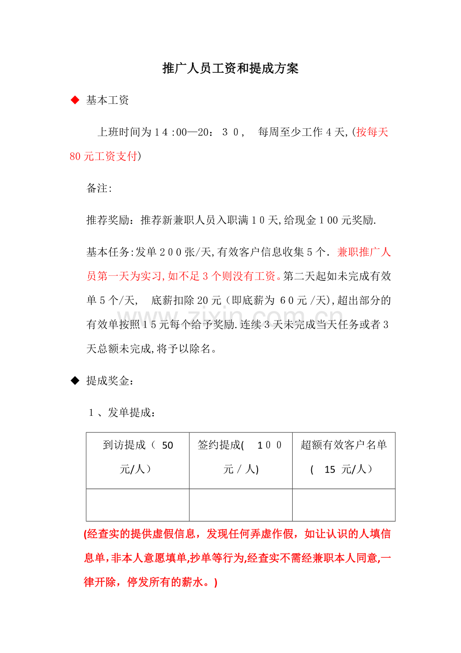 推广人员工资和提成方案.docx_第1页