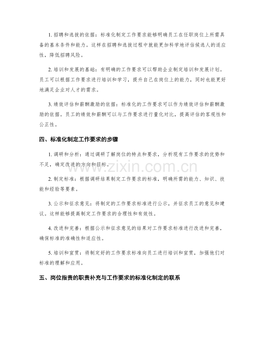 岗位职责的职责补充和工作要求的标准化制定.docx_第2页