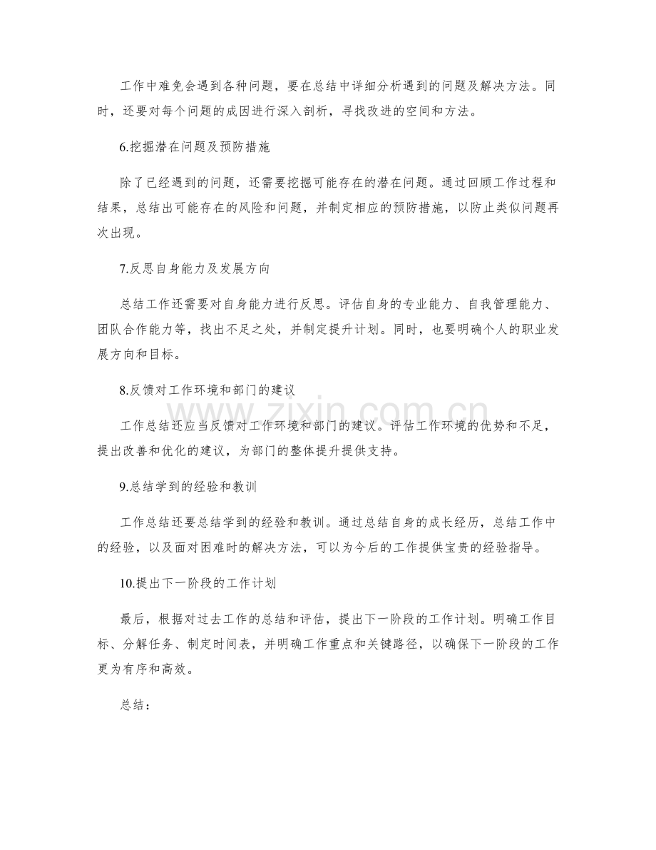全面和细致的工作总结要求.docx_第2页