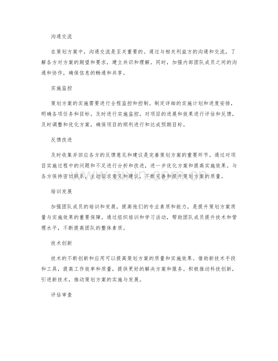 提升策划方案的质量与实施效果.docx_第2页