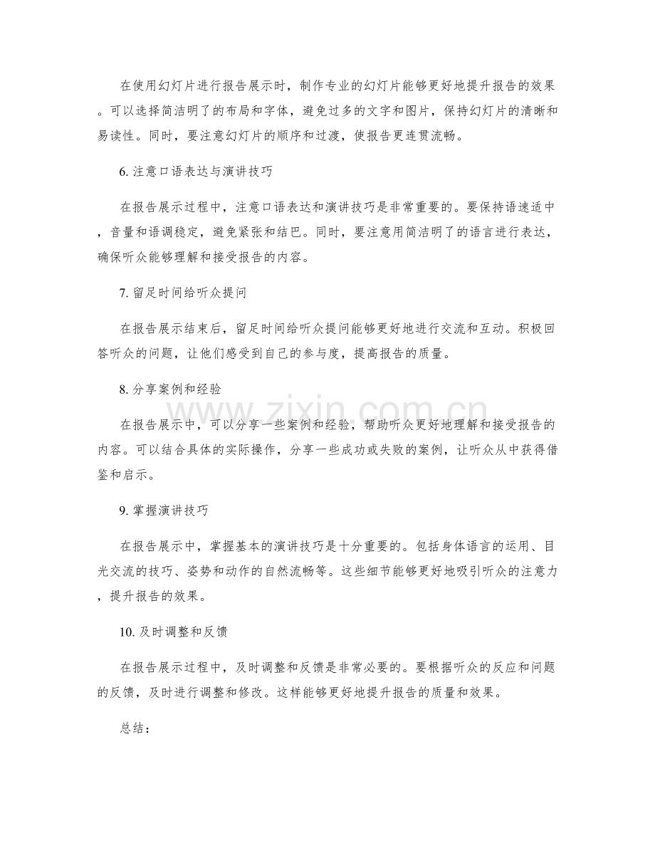高效有序的工作报告展示技巧.docx_第2页