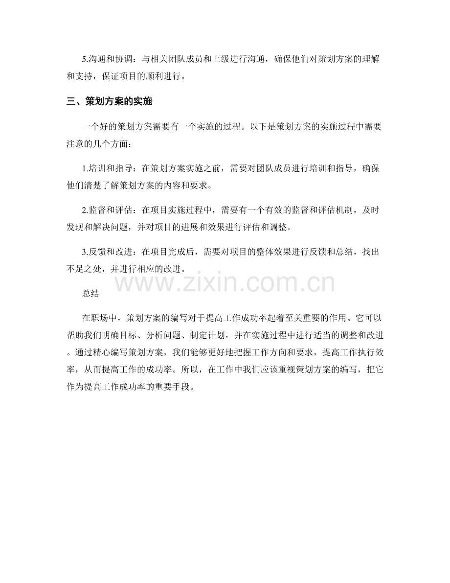 精心编写策划方案提高工作成功率.docx_第2页