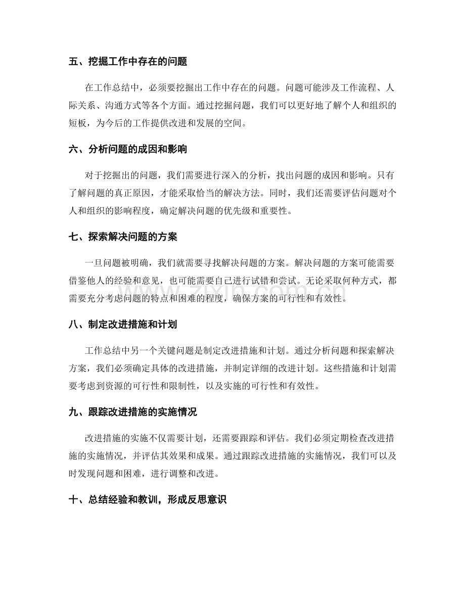 工作总结的关键问题识别与解决方案.docx_第2页