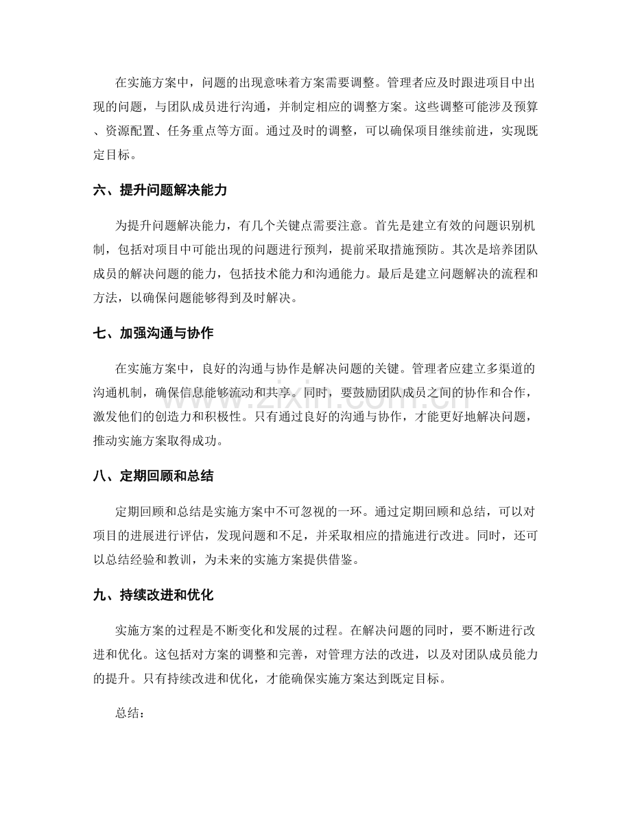 实施方案中的进度跟踪与问题解决.docx_第2页