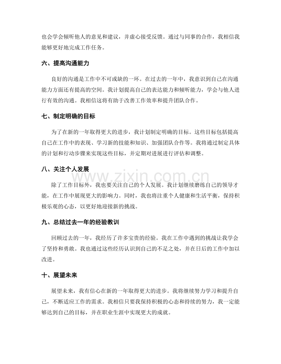 年终总结的重点整理与目标预期优化策略.docx_第2页