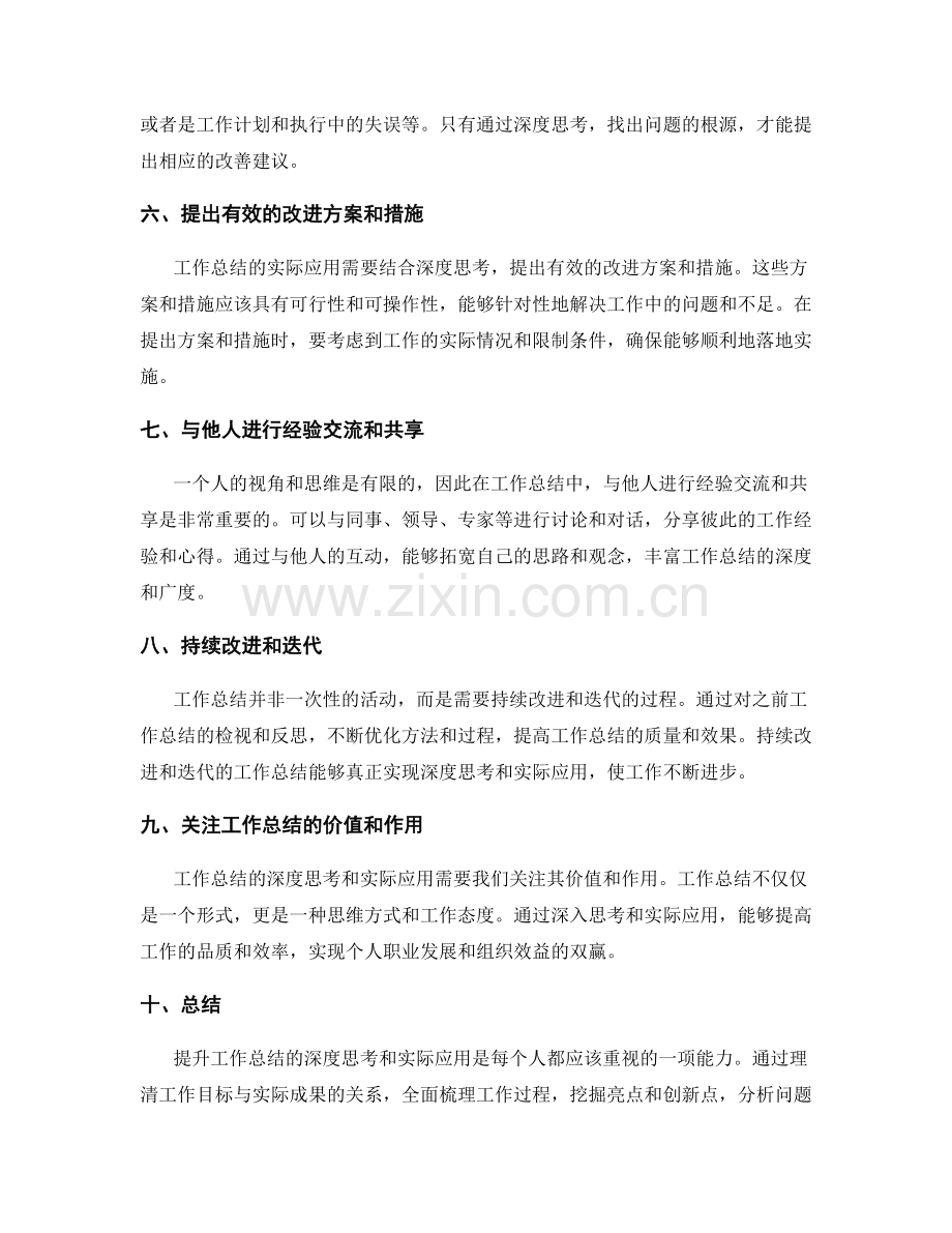 提升工作总结的深度思考和实际应用.docx_第2页