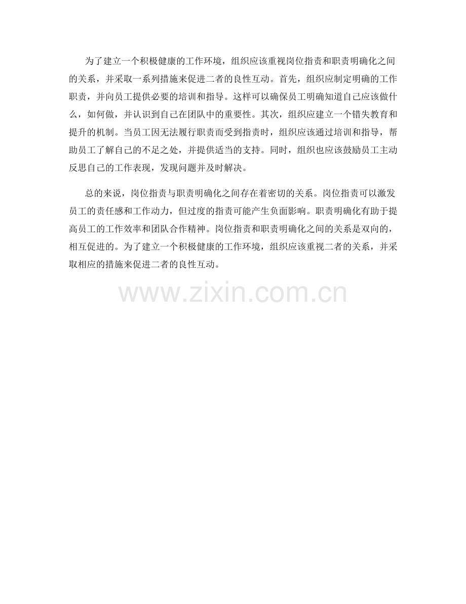 岗位职责与职责明确化的关系.docx_第2页