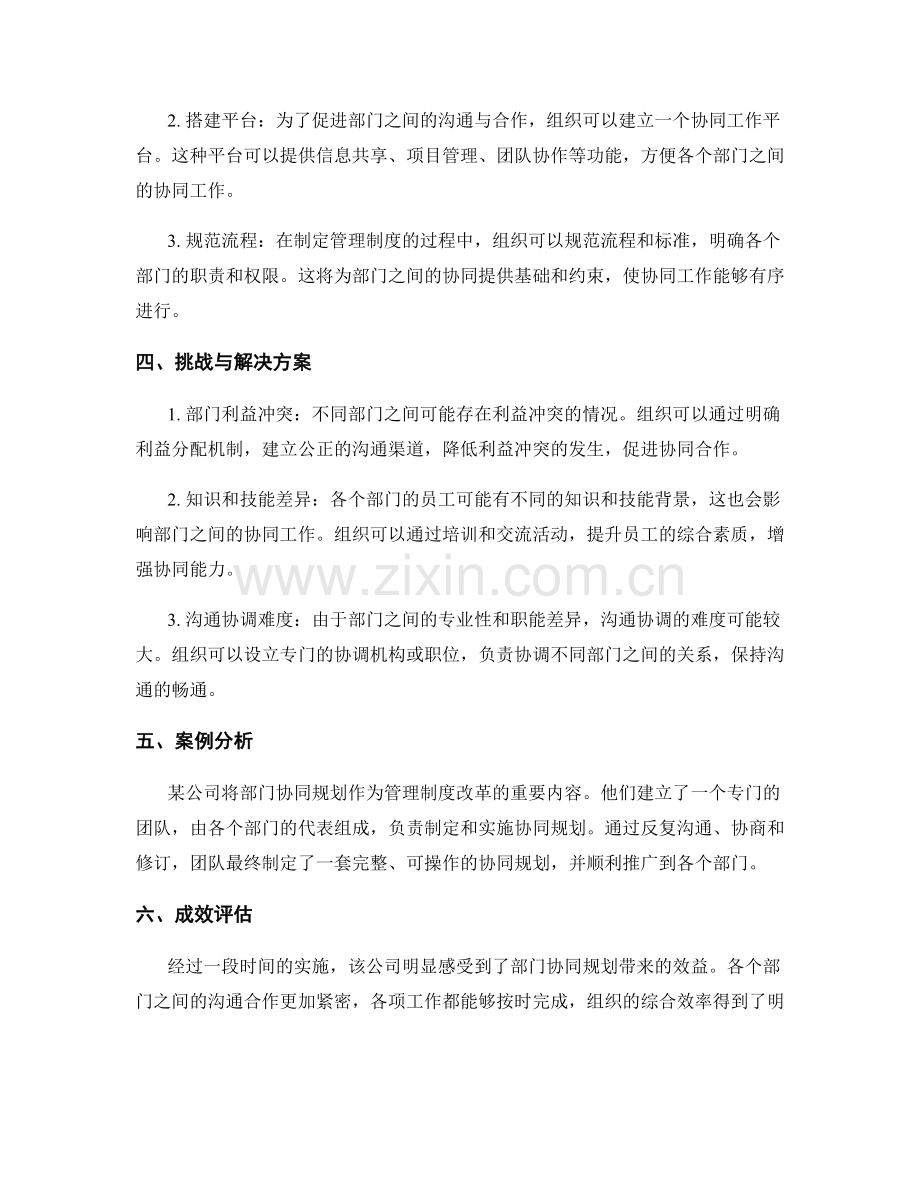 管理制度的部门协同规划.docx_第2页