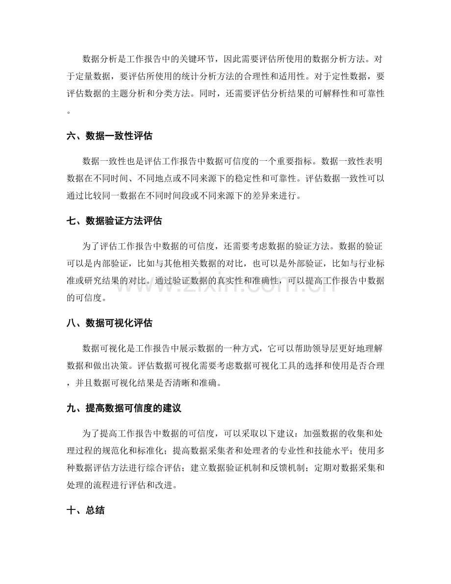 工作报告的数据可信度评估.docx_第2页