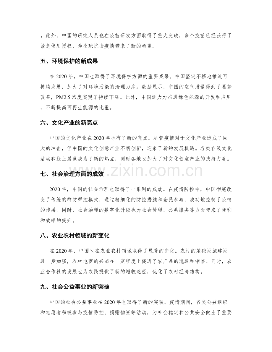 年终总结中的重点亮点与成果突出.docx_第2页