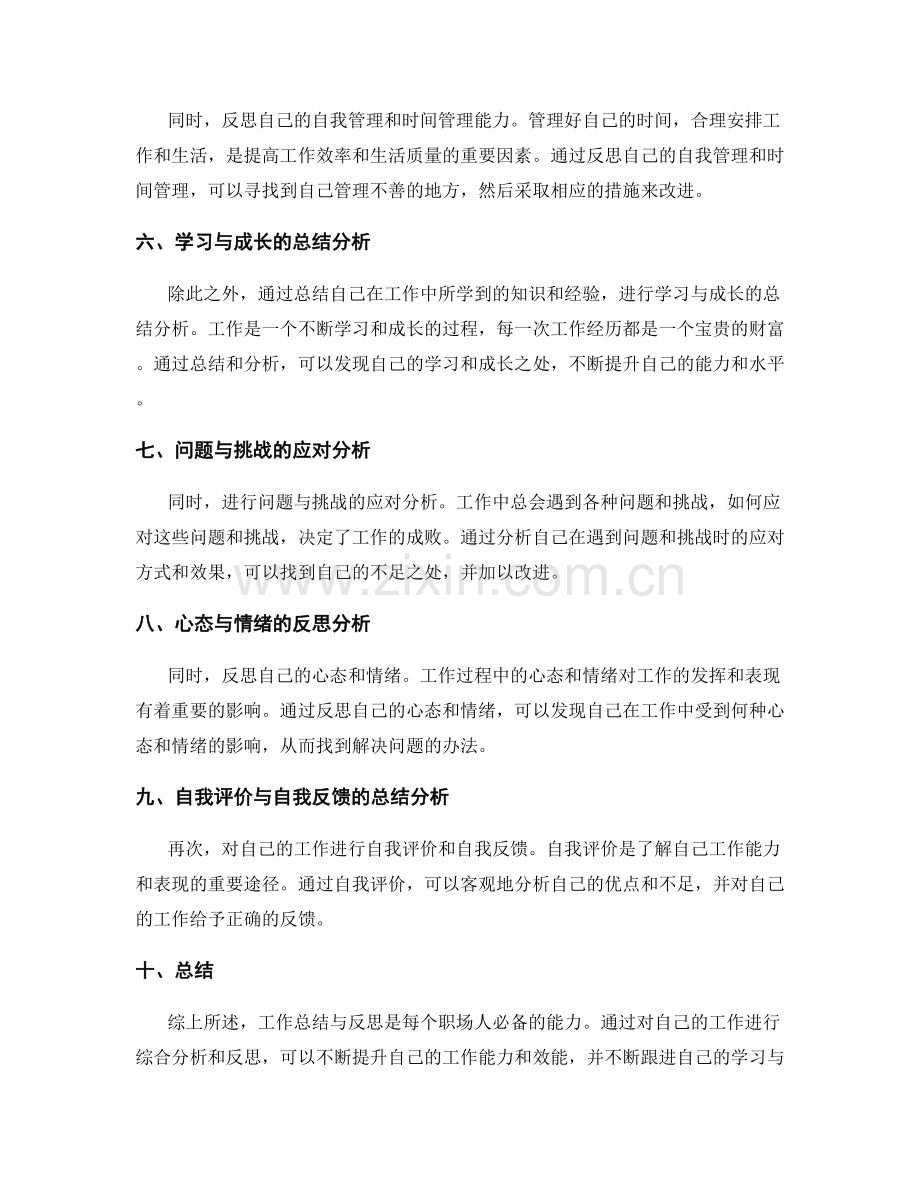 工作总结的综合分析与工作反思.docx_第2页