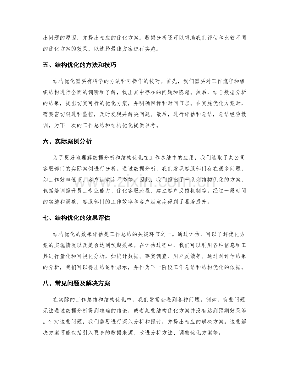 工作总结的数据分析和结构优化.docx_第2页