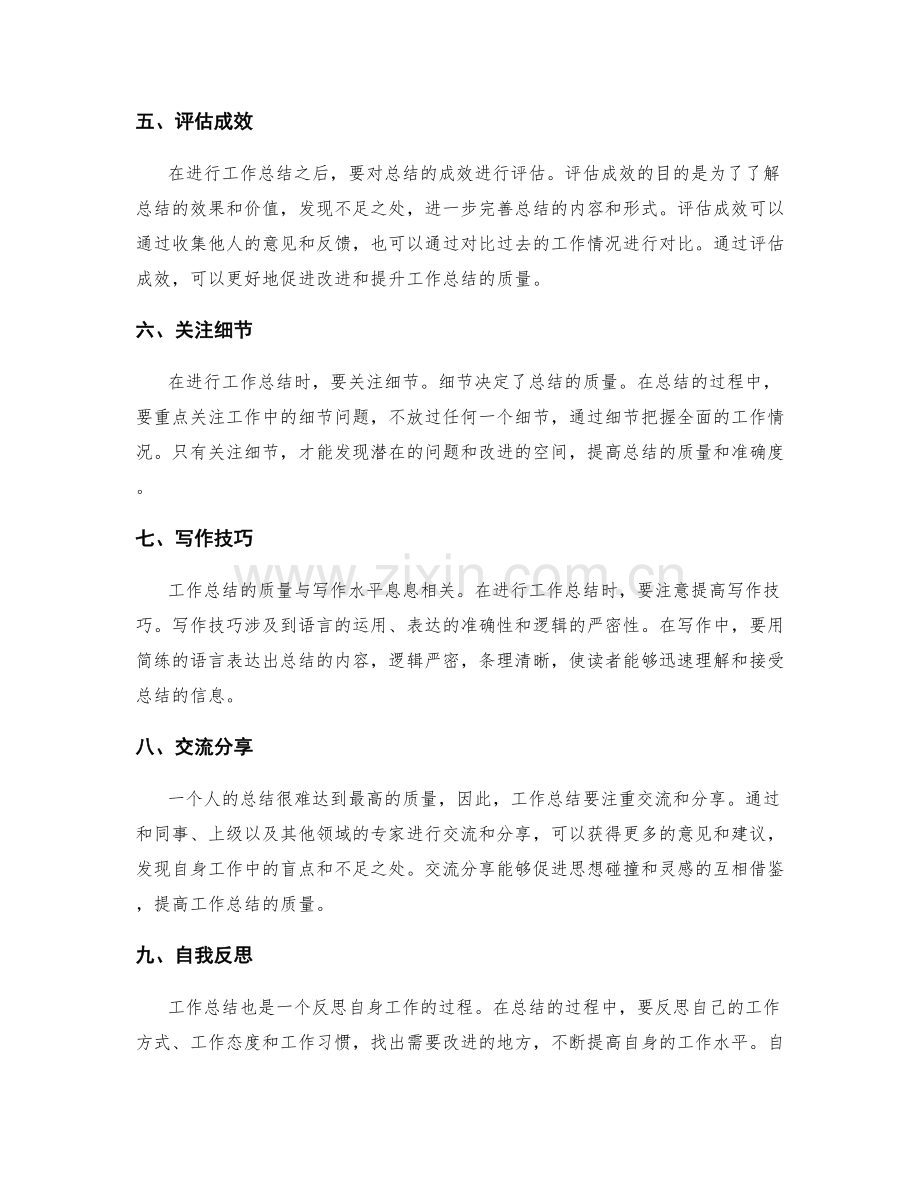 有效工作总结的质量提升思路.docx_第2页