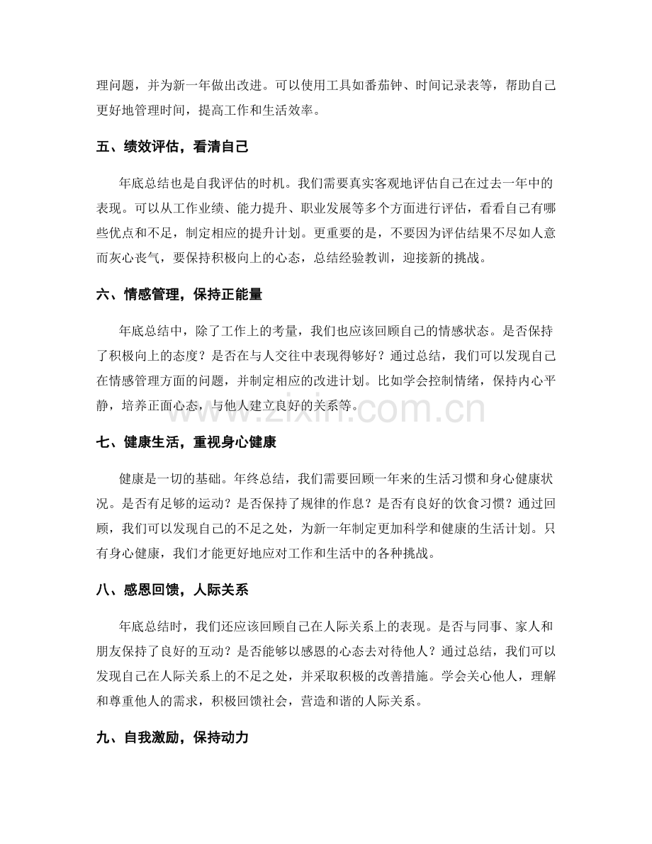 年终总结的实践经验和经典案例.docx_第2页