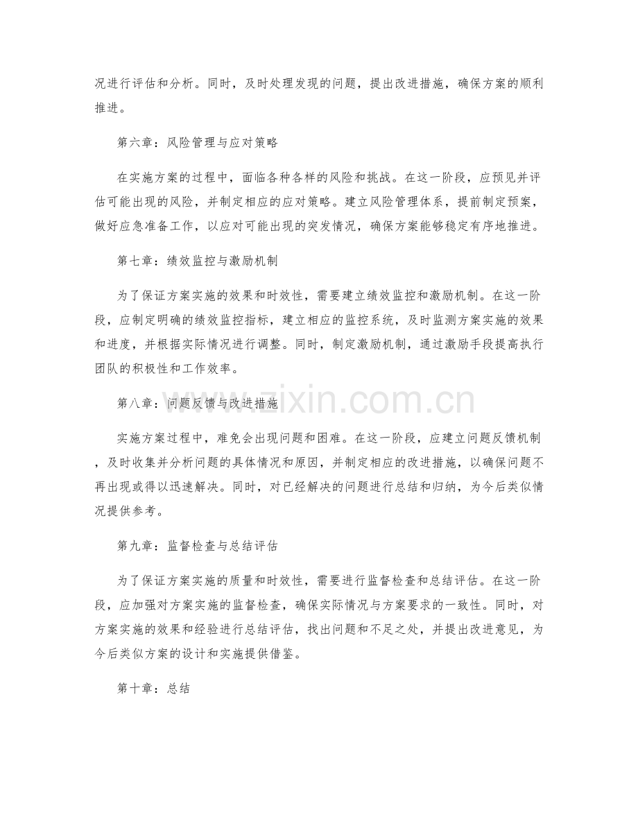 实施方案的推进进度与时效性.docx_第2页