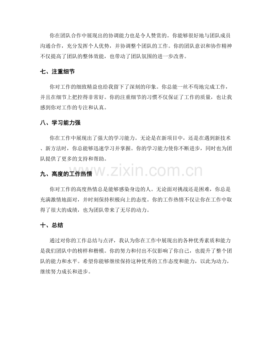工作总结的点评与精华分享.docx_第2页