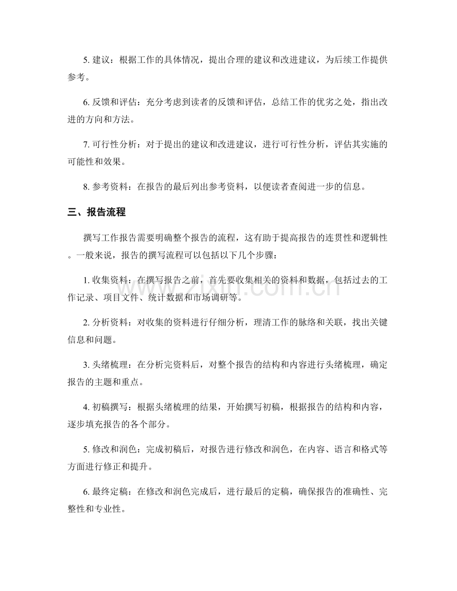 工作报告的撰写与提炼.docx_第2页