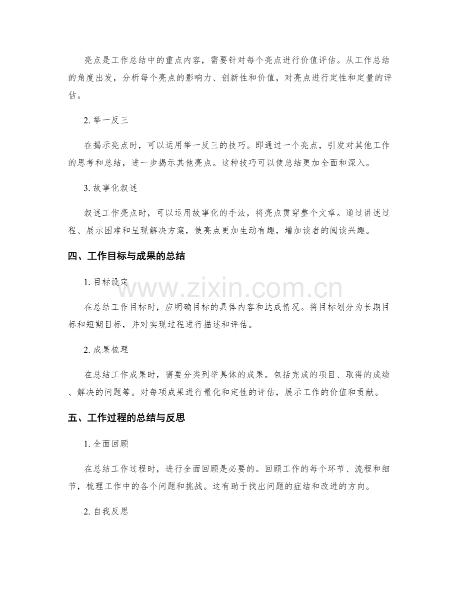 工作总结撰写的思维逻辑与亮点揭示技巧培训指导.docx_第2页