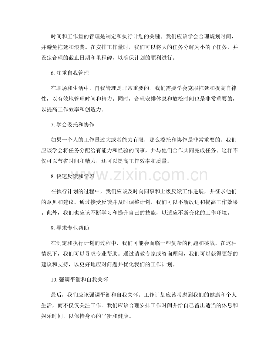 工作计划的权衡与调整方法.docx_第2页