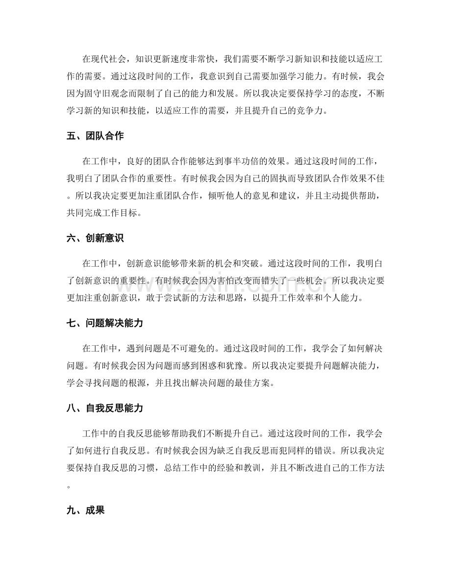 工作总结的收获总结.docx_第2页
