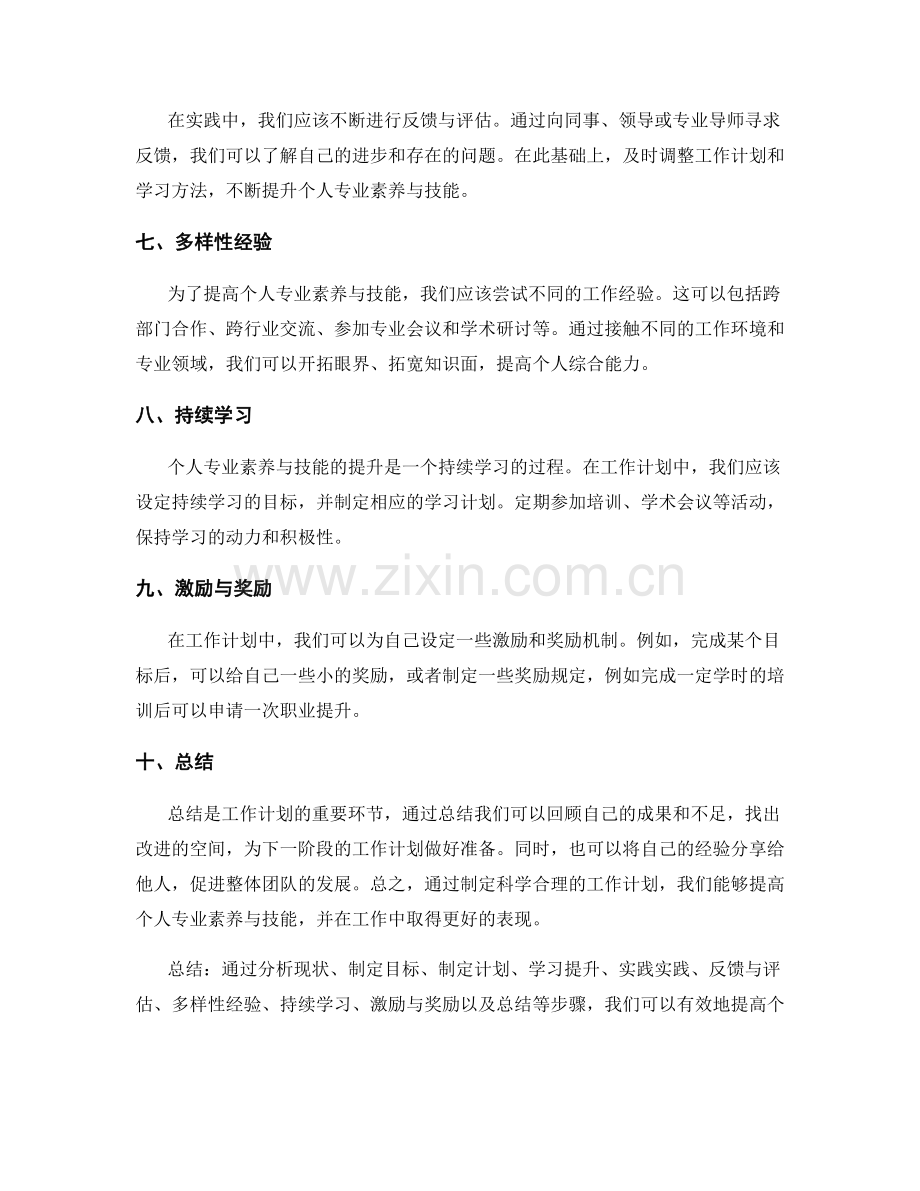 工作计划如何提高个人专业素养与技能.docx_第2页