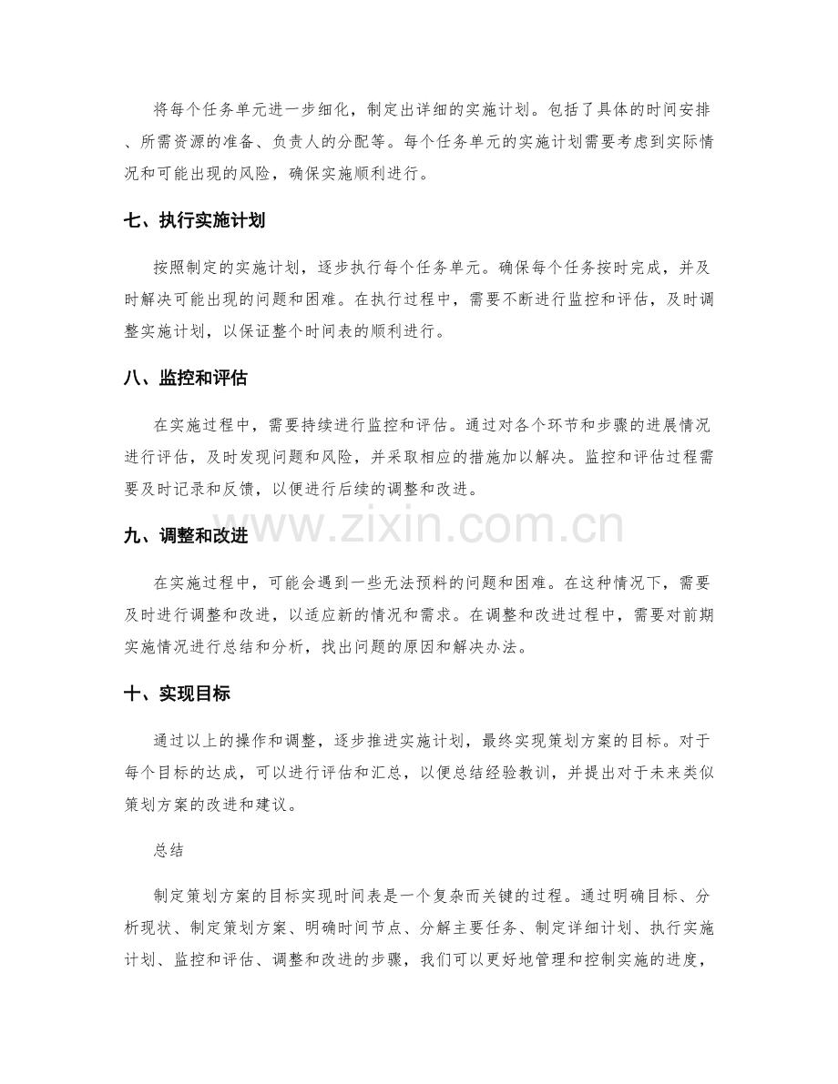 策划方案的目标实现时间表.docx_第2页