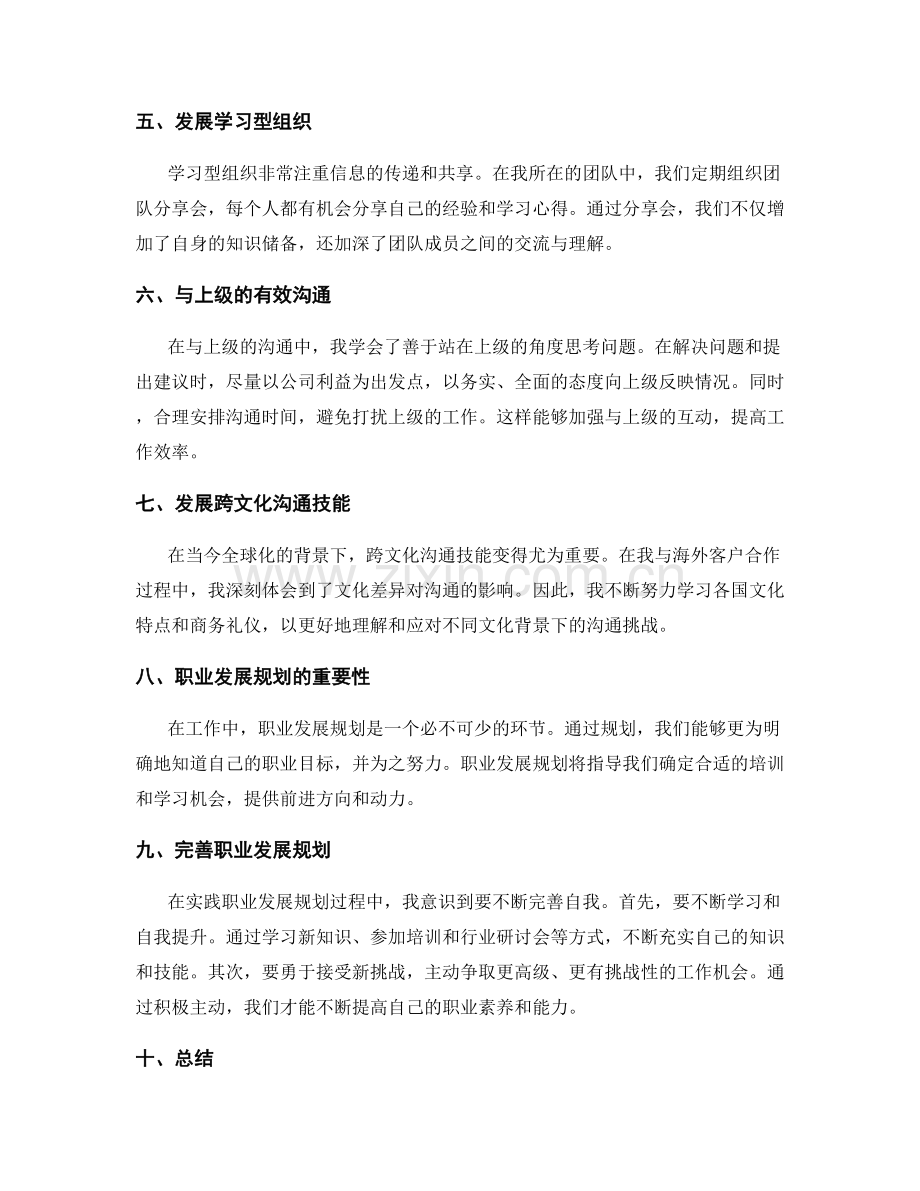 年终总结的人际沟通与职业发展规划.docx_第2页