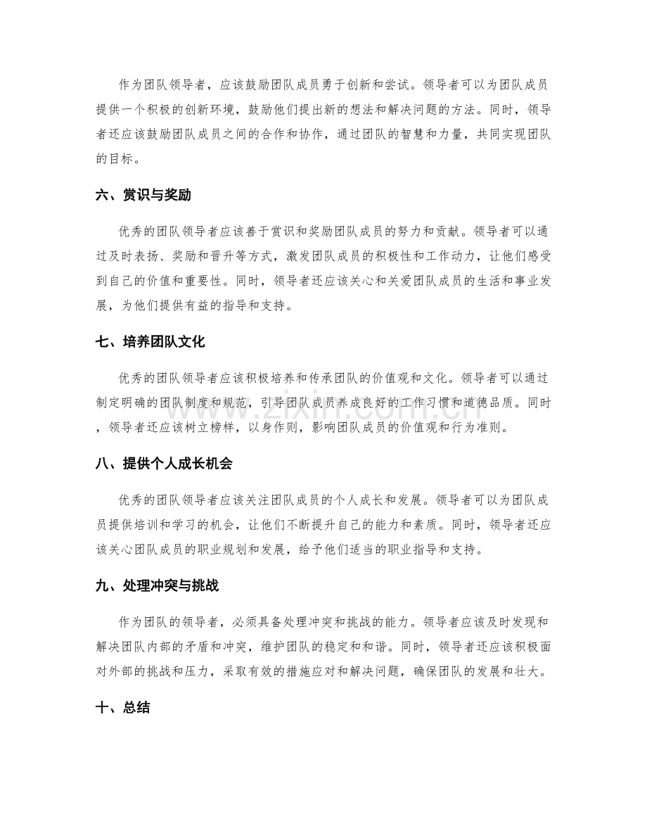如何成为一位优秀的团队领导者.docx_第2页