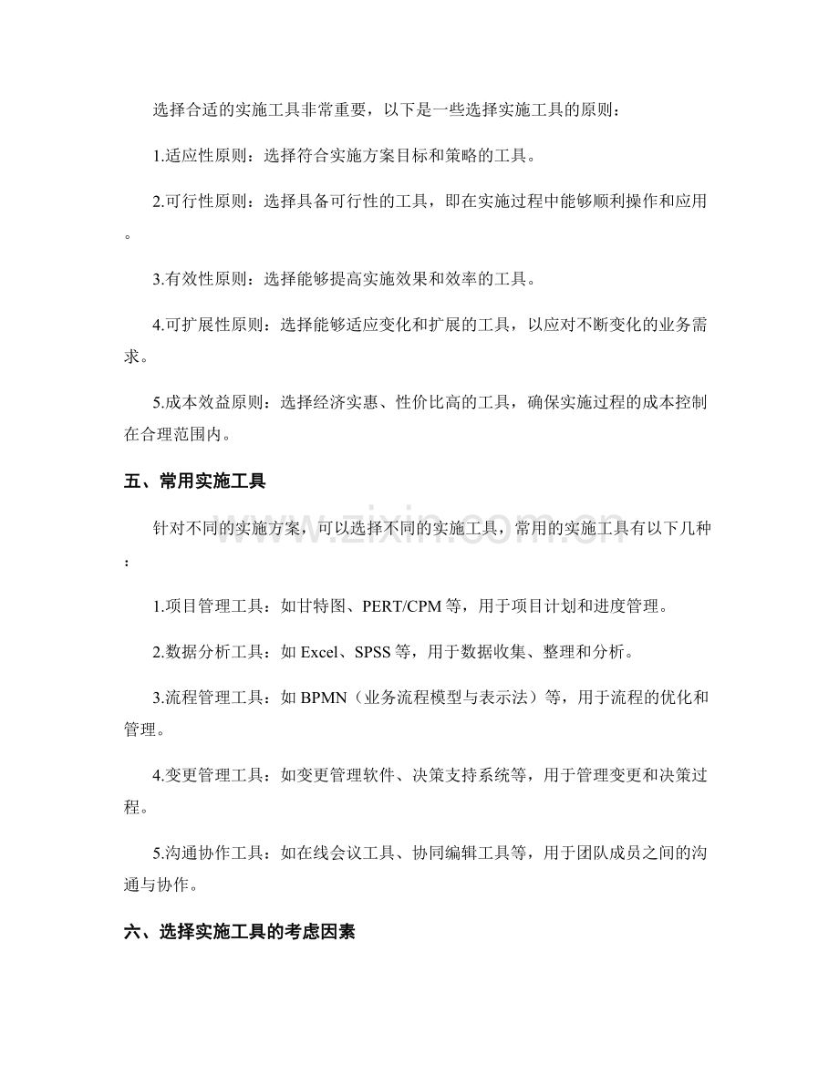 实施方案的过程和实施工具的选择.docx_第2页