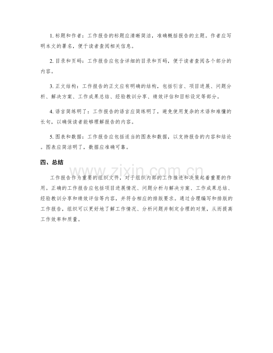 工作报告的重要内容与排版要求.docx_第2页
