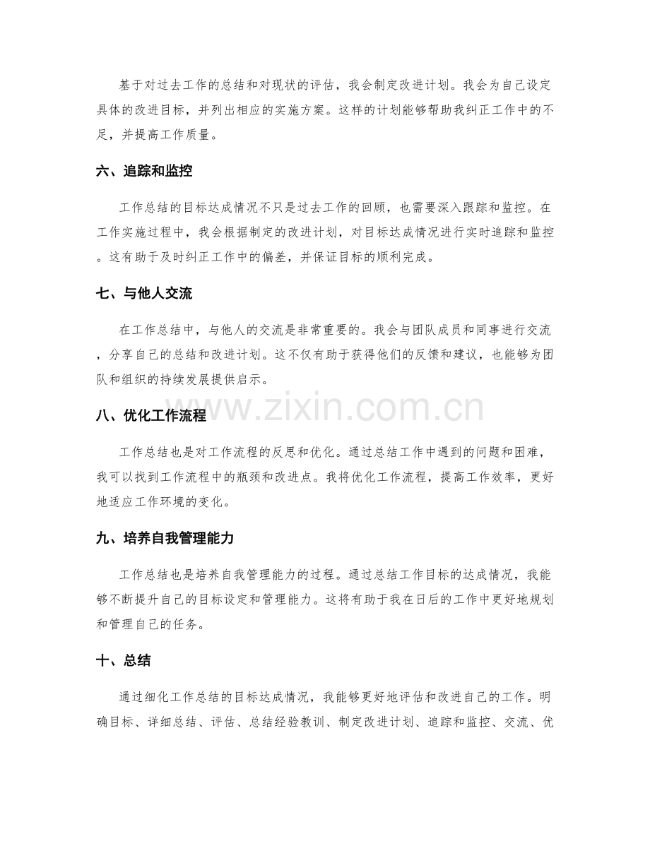 细化工作总结的目标达成情况.docx_第2页