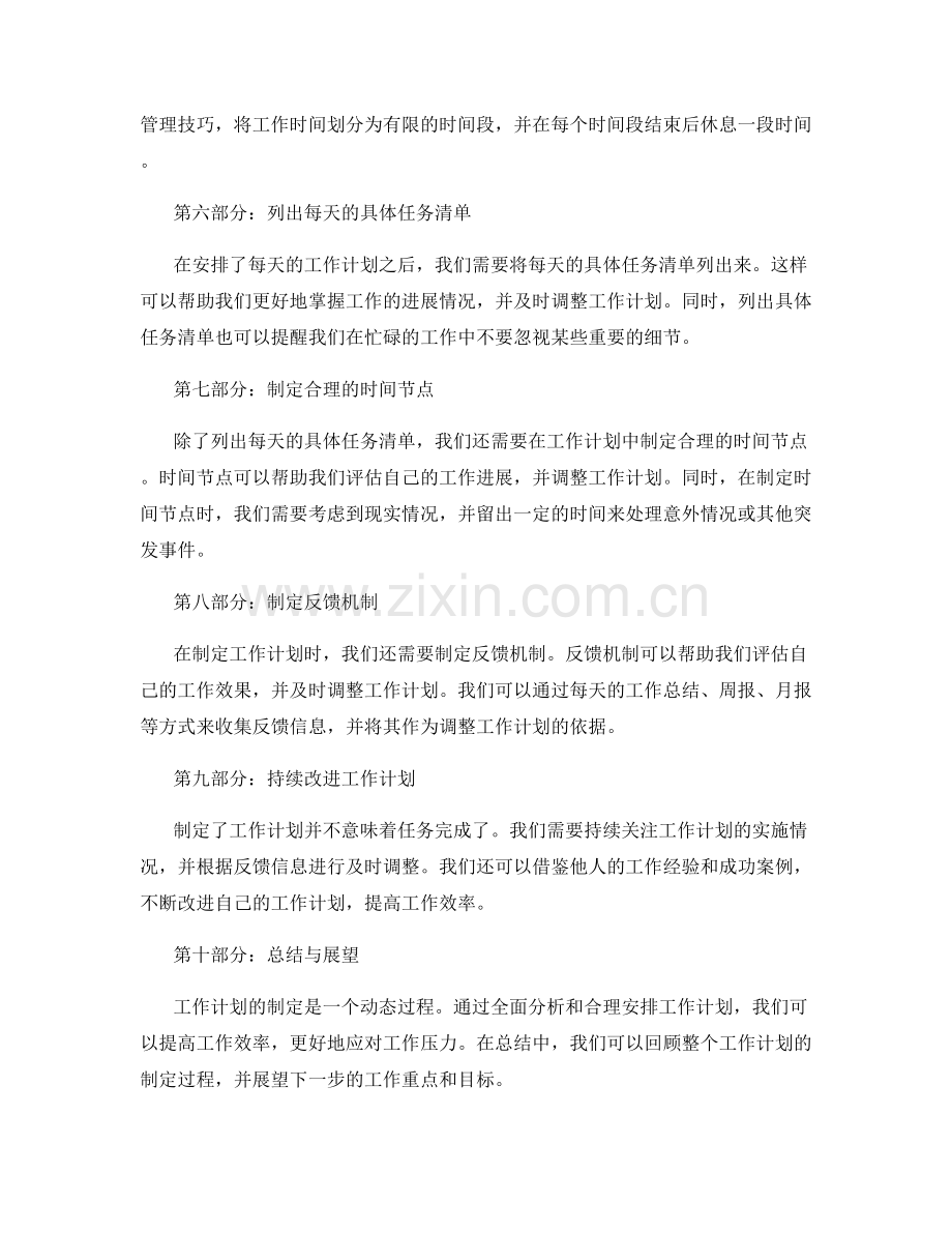 全面分析与合理安排工作计划.docx_第2页