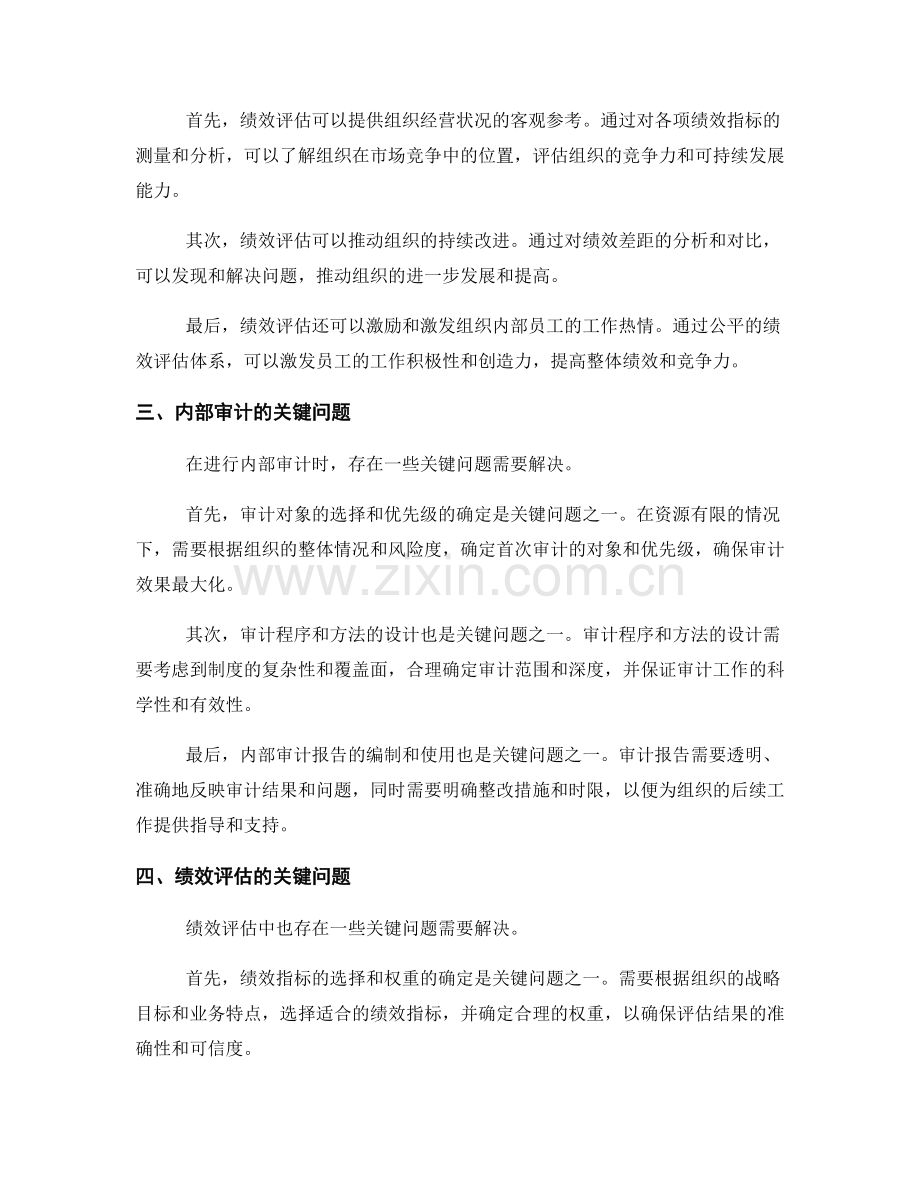 管理制度的内部审计和绩效评估.docx_第2页