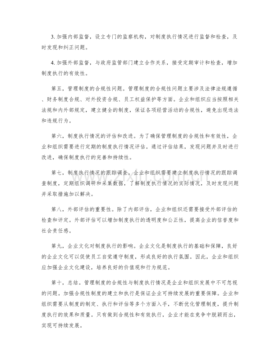 管理制度的合规性与制度执行情况.docx_第2页