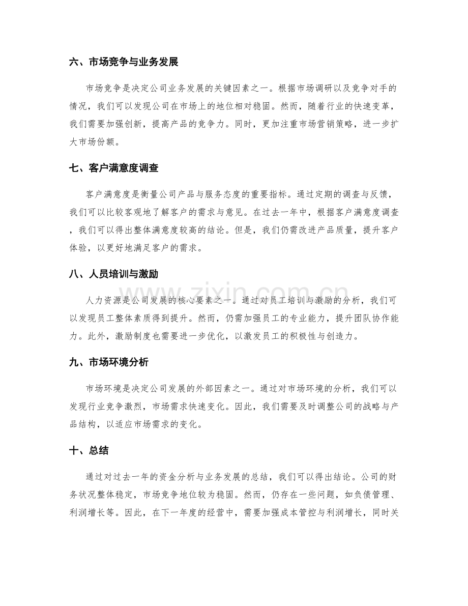 年终总结的资金分析与业务发展.docx_第2页