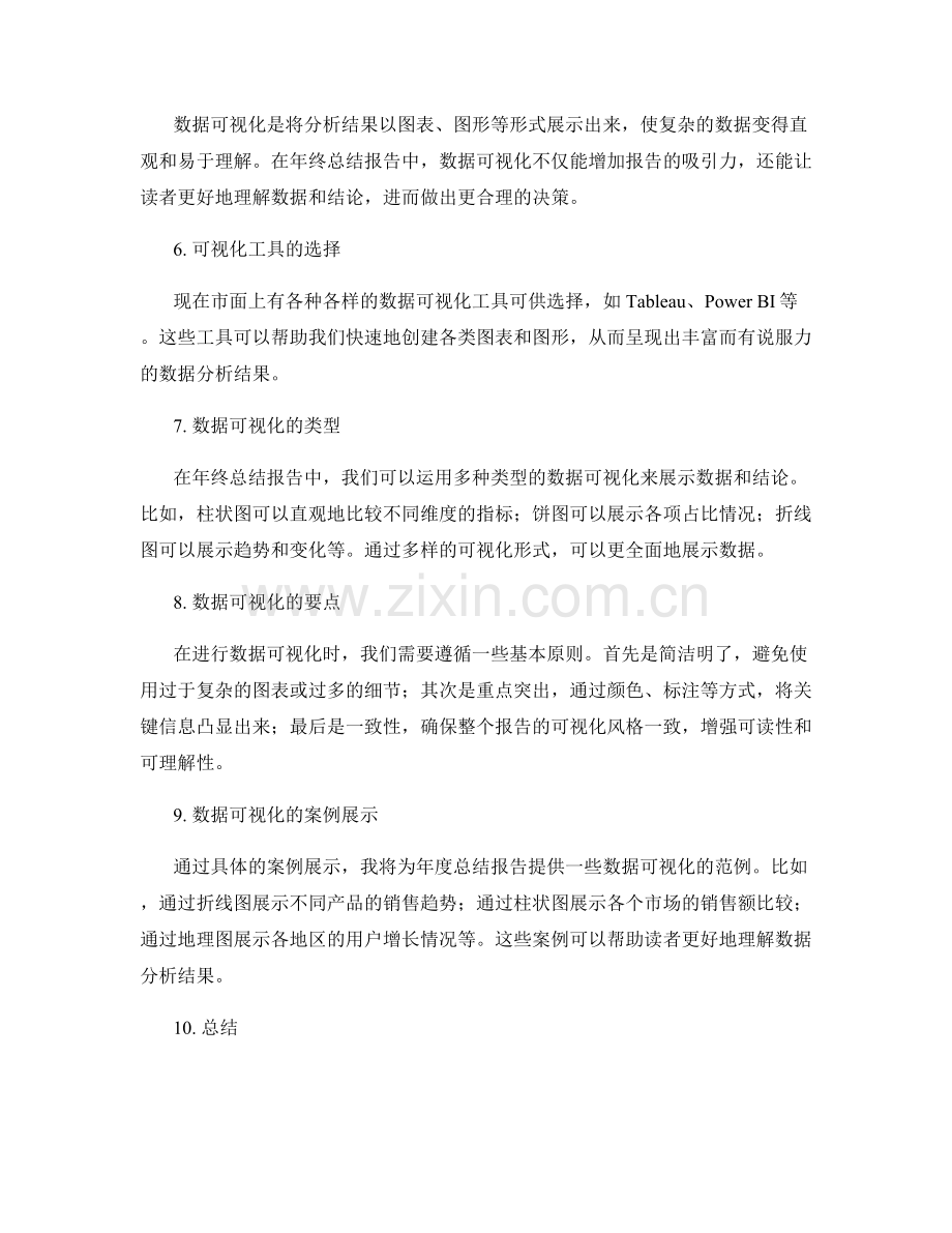 年终总结报告的数据分析与可视化呈现.docx_第2页