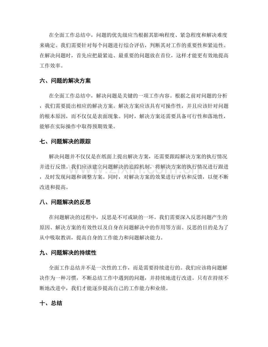 全面工作总结的问题追踪.docx_第2页